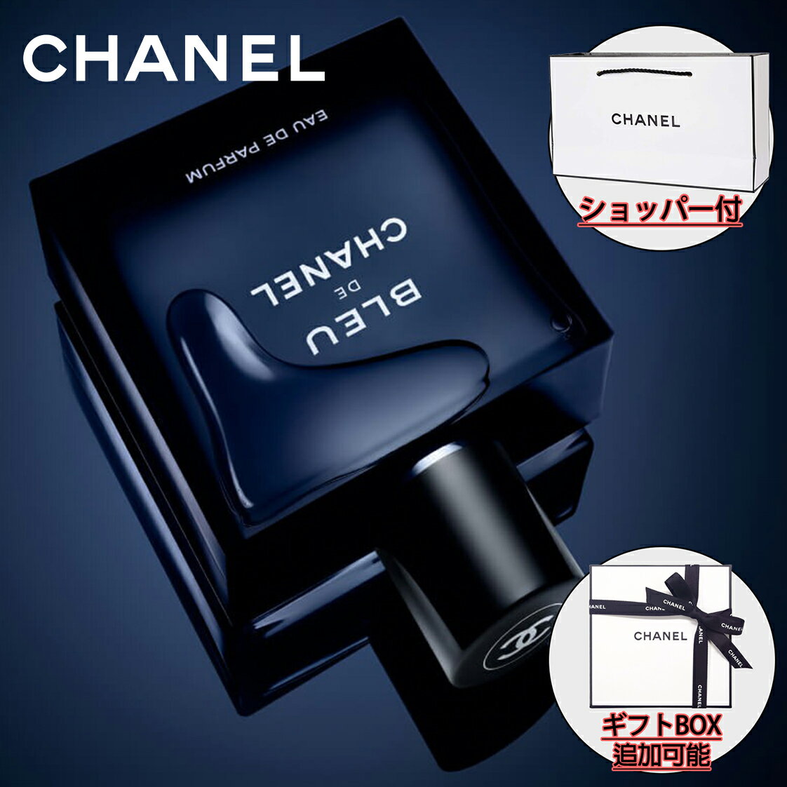 エスプリ 【国内正規品】CHANEL シャネル ブルー ドゥ シャネル オードゥ パルファム 50ml EDP 香水 化粧品 誕生日 プレゼント ギフト ショッパー付き