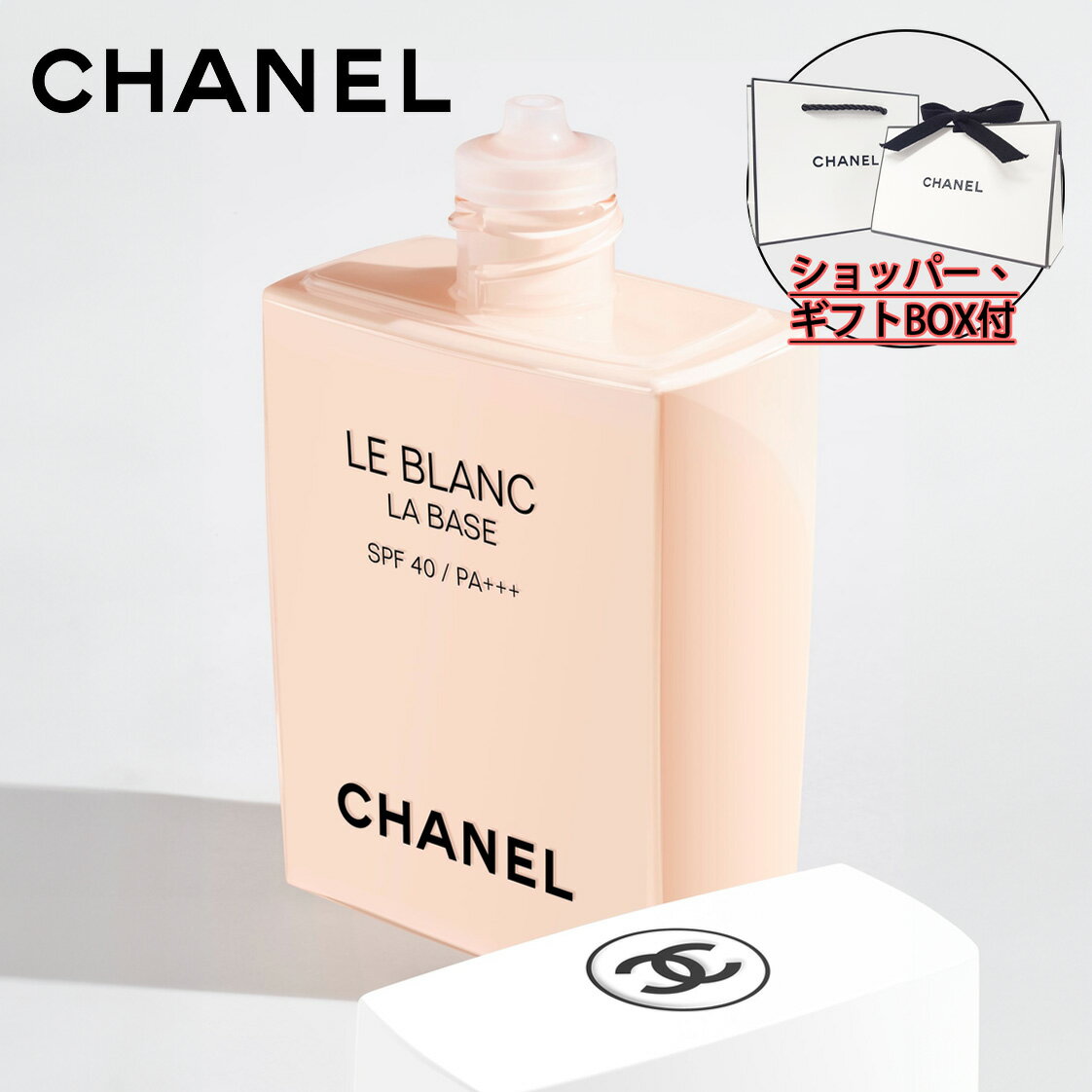 シャネル コスメ 【国内正規品】CHANEL シャネル ル ブラン ラ バーズ ロゼ メークアップ ベース (SPF40/PA+++) 30ml 化粧下地 化粧品 誕生日 プレゼント ギフト ショッパー付き