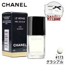 【国内正規品】CHANEL シャネル ヴェルニ (#173 グラシアル) 13ml ネイル エナメル ネイルカラー 誕生日 プレゼント ギフト ショッパー付き