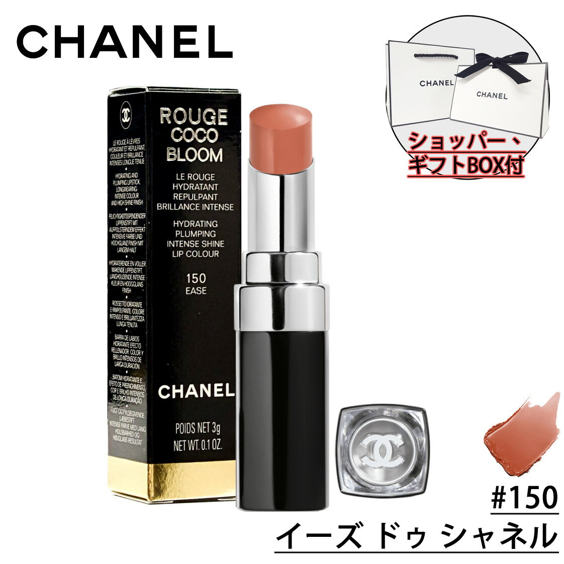 シャネル 【国内正規品】CHANEL シャネル ルージュ ココ ブルーム (#150 イーズ ドゥ シャネル) 口紅 誕生日 プレゼント ギフト ショッパー付き ギフトBOX付