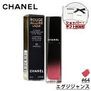 CHANEL シャネル ルージュ アリュール ラック (#64 エグジジャン) 5.5ml リクィッド リップカラー 化粧品 誕生日 プレゼント ギフト ショッパー付き ギフトBOX付