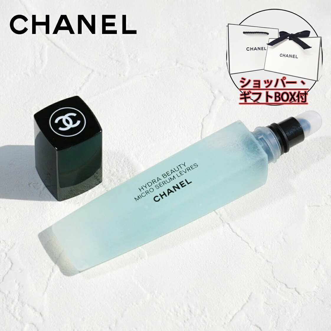 【国内正規品】CHANEL シャネル イドゥラ ビューティ マイクロ リップ セラム 11ml リップ用 集中保湿美容液 リップセラム 誕生日 母の日 プレゼント ギフト ショッパー付き