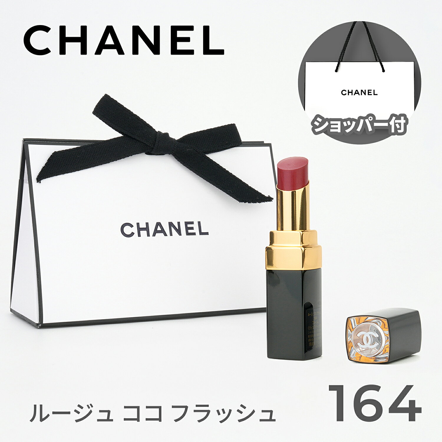 【国内正規品】CHANEL シャネル ルージュ ココ フラッシュ リップスティック (#164 フレイム) 3g 口紅 ..