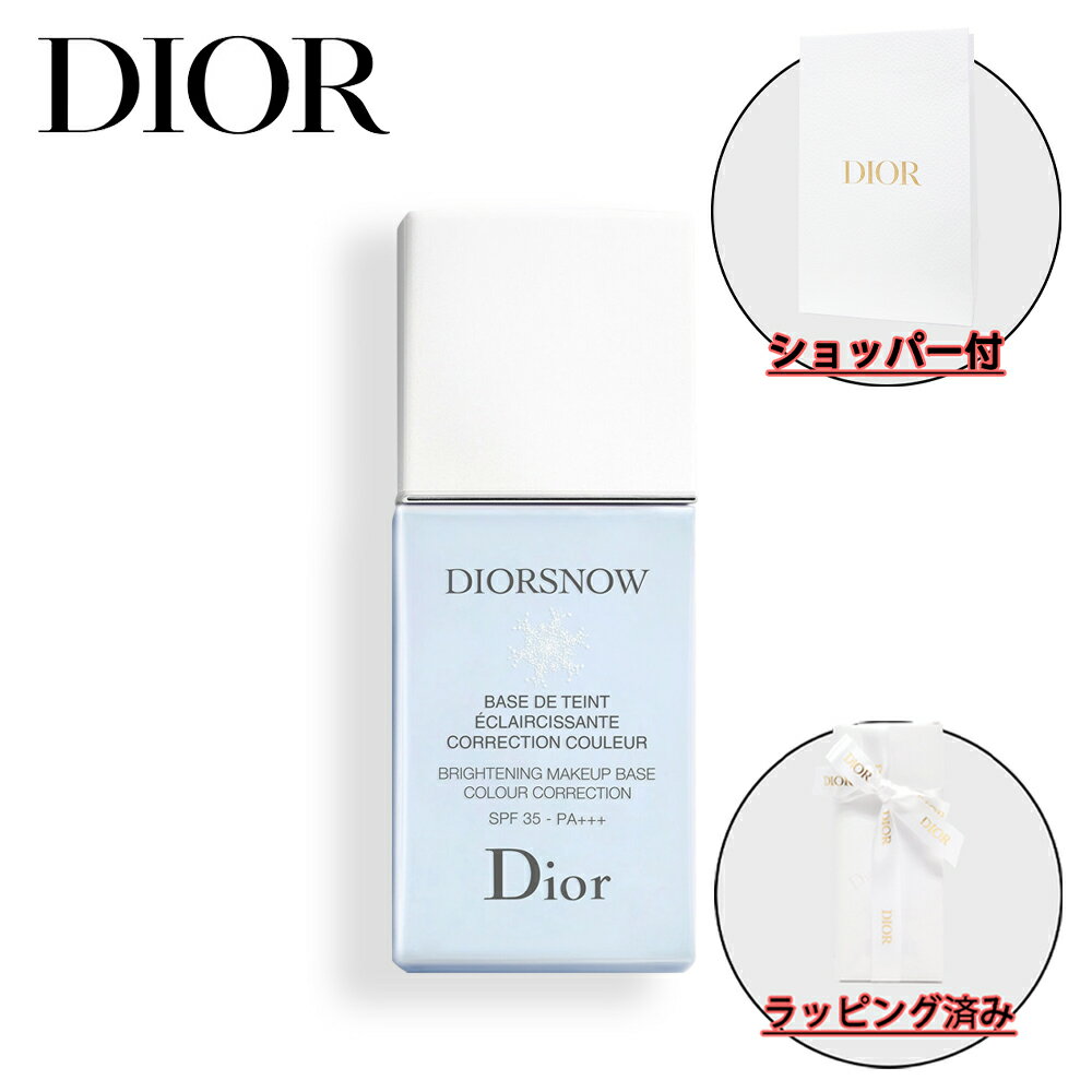 【国内正規品・ラッピング済】DIOR ディオール スノー メイクアップ ベース UV35 (SPF35 PA+++) ブルー シェード 30ml 化粧下地 化粧品 誕生日 プレゼント ギフト ショッパー付き 1