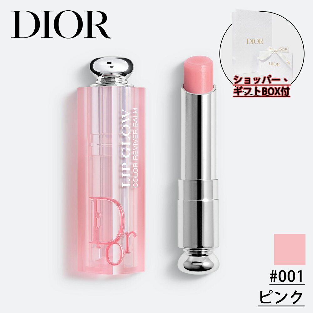 ディオール 【国内正規品】DIOR ディオール アディクト リップ グロウ (#001 ピンク) 3.2g リップ バーム 化粧品 誕生日 プレゼント ギフト ショッパー付き