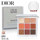 【リニューアル・国内正規品】DIOR ディオール バックステージ アイ パレット (#003 ウォーム) 10g アイ パレット アイシャドウ アイメーク 化粧...
