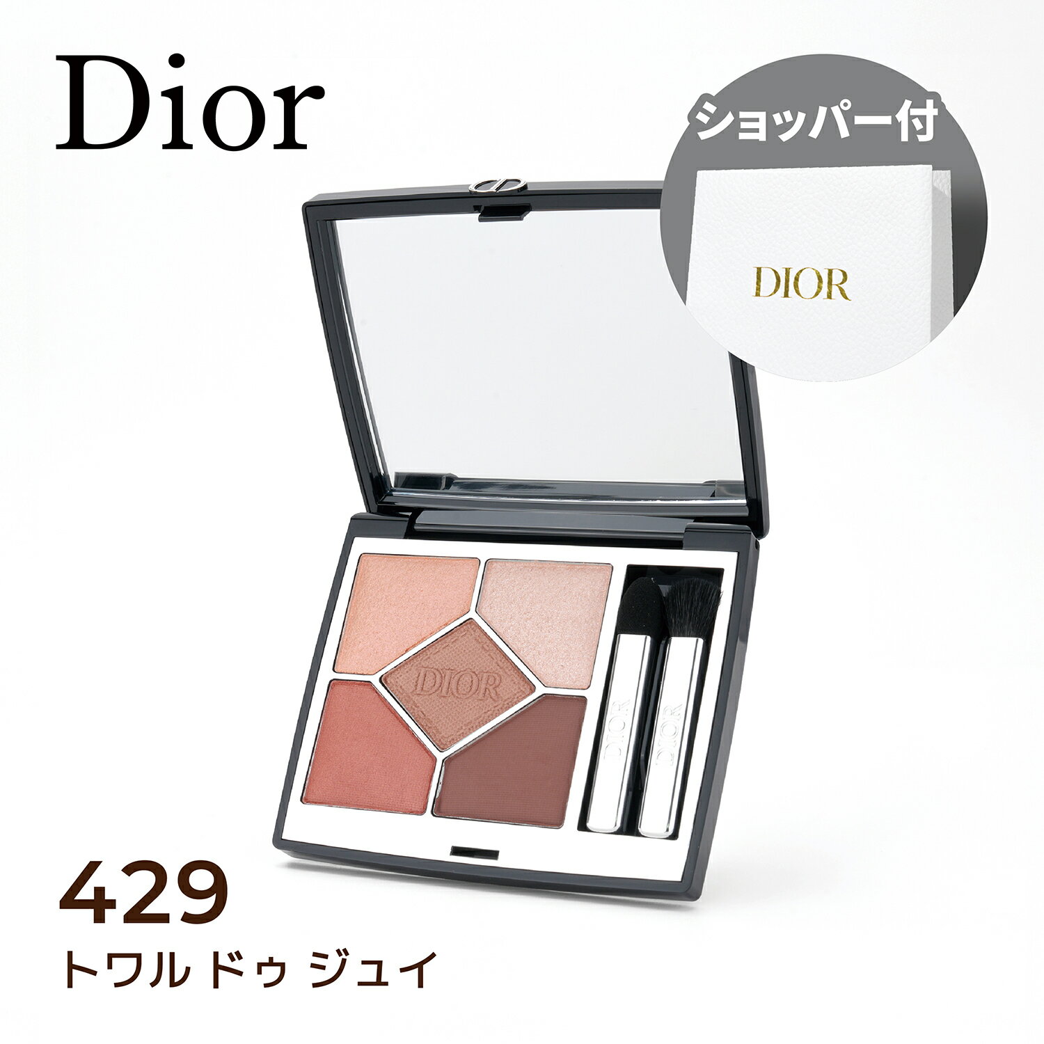DIOR ディオール ディオールショウ サンク クルール (#429 トワル ドゥ ジュイ) 7g アイシャドウ 5色パレット アイメーク メークアップ 誕生日...