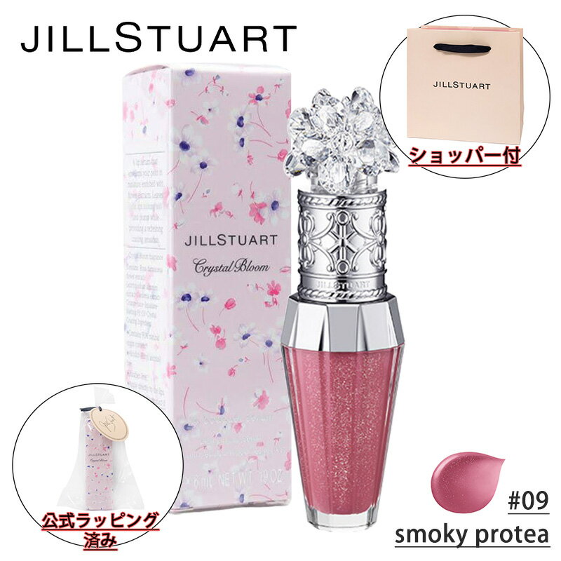 【国内正規品・ラッピング済み】JILL STUART ジルスチュアート クリスタルブルーム リップブーケ セラム #09 smoky protea (リップ用美容液) 6ml 化粧品 誕生日 プレゼント ギフト ショッパー付き