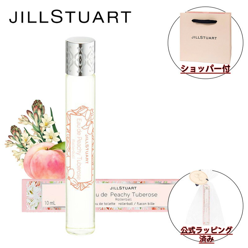 【国内正規品・ラッピング済み】JILL STUART ジルスチュアート オード ピーチーチュベローズ ...