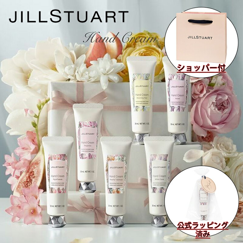 ジルスチュアート 【国内正規品・ラッピング済み】JILL STUART ジルスチュアート ハンドクリーム 30g ハンドケア 化粧品 誕生日 プレゼント ギフト ショッパー付き