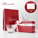 【2025年号】Baccarat バカラ アリア タンブラー 2025 ペア (2客セット) 父の日 グラス 祝い プレゼント ギフト ショッパー付き メッセージカード付き