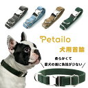【やわらか快適】Petailo ぺティロ 犬 首輪 犬用ベーシック首輪 おしゃれ かわいい ワンタッチ着脱 長さ調整できる 軽量 丈夫 頑丈 首にやさしい 柔らかい素材 快適なつけ心地 摩擦減軽 負担が少ない 痛くない 子犬 小型犬 中型犬 大型犬