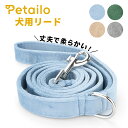 Petailo (ぺティロ) 犬用リード ドッグリード スエード素材 散歩 お出かけ アウトドアに最適 おしゃれでかわいい 軽量 丈夫 頑丈 洗える 錆びない すべらない 伸びない 快適 摩擦軽減 小型犬 中型犬 子犬対応