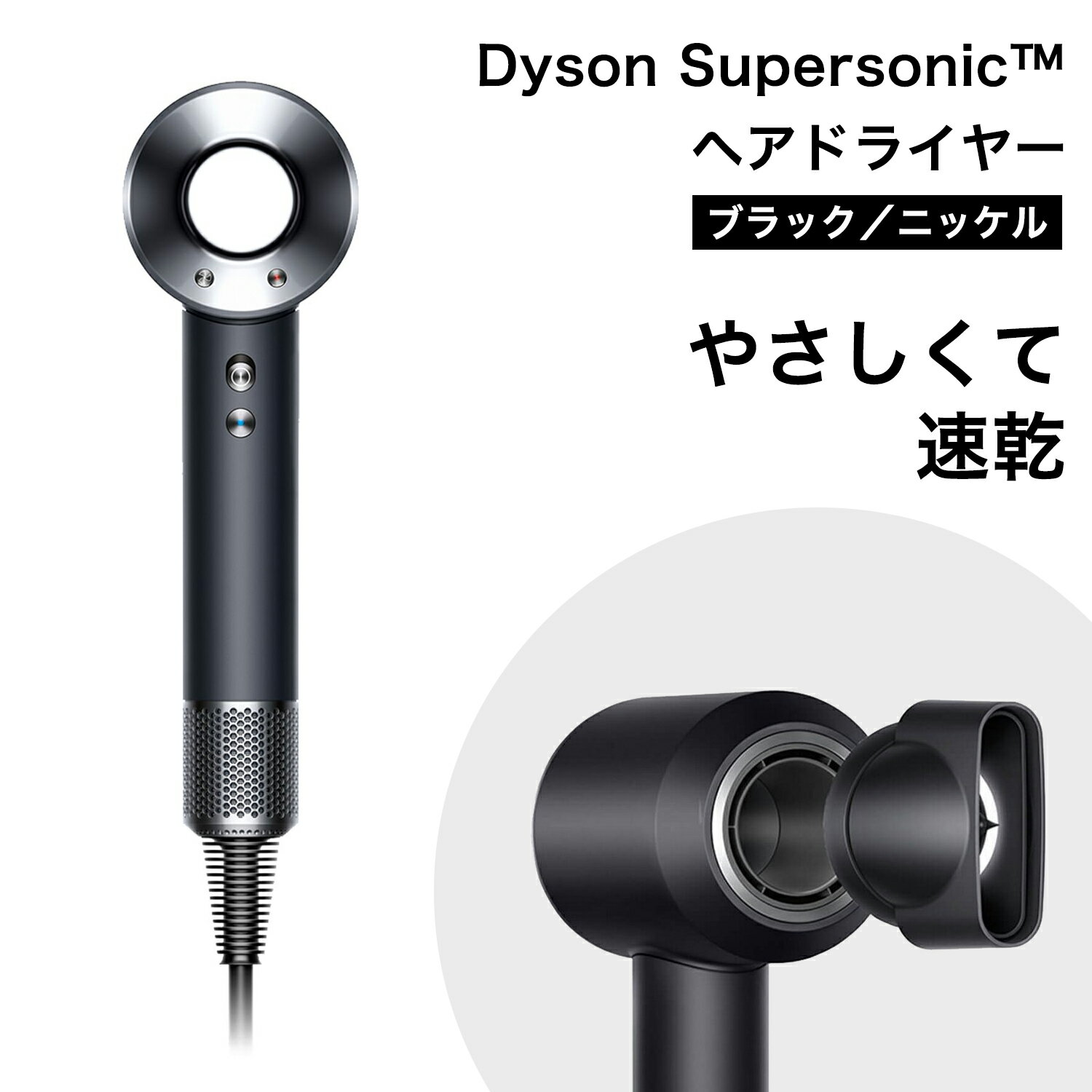 Dyson Supersonic ヘアドライヤー ブラック/ニッケル (HD08 ULF BBN ENT) 低温 速乾 髪の水分量を守る 過度な熱ダメージを防ぎ なめらかな髪に