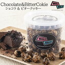 【新定番フレーバー】ポップコーン ショコラ&ビタークッキー　チョコレート　キャラメル おしゃれ お取り寄せスイーツ　お取り寄せグルメ　甘い　かわいい　おうちシネマ