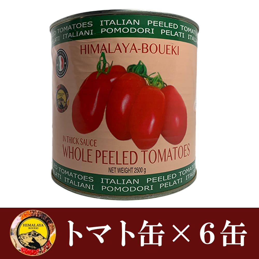 トマト缶 （2.55kg×6缶） ケース イタリア産 トマト缶詰 カット トマト tomato 缶詰 送料無料 業務用 ホール ホールトマト トマトジュース 皮むきトマト 完熟トマト tomato イタリアン 料理 おすすめ カレー粉 ポイント消化 バーベキュー BBQ