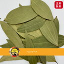 ベイリーフ 30g シナモンリーフ bay leaf cinnamon leaf スパイス 香辛料  ...