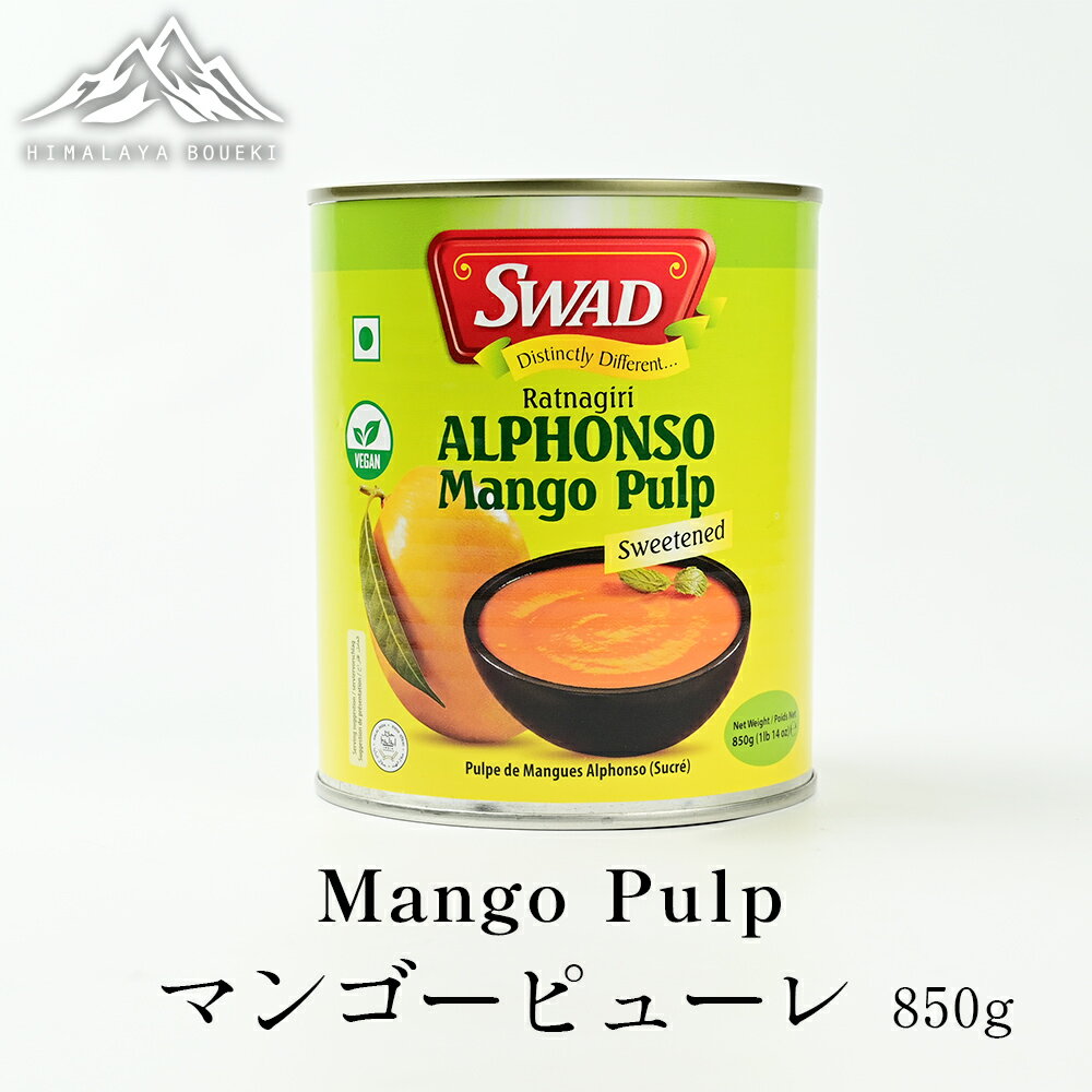 SWAD アルフォンソ マンゴー ピューレ ( 850g × 1缶 ) インド産 送料無料 缶詰 マンゴーパルプ 製菓材料 材料 ラッシー ヨーグルト スムージー お菓子 製菓材料 カレー ポイント消化 バーベキュー BBQのサムネイル