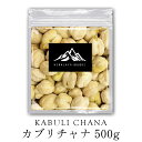 カブリチャナ 500gインド産 送料無料