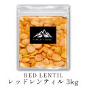 レッドレンティル 3kg インド産 送料無料 レンズ豆 レッドレンテル マッスルダル マッスルダール 皮むき レンズ豆 節分 豆まき カレー スープ 豆カレー 豆スープ ひらまめ レンズ豆 インド料理 イタリア料理 などに ポイント消化 バーベキュー BBQ