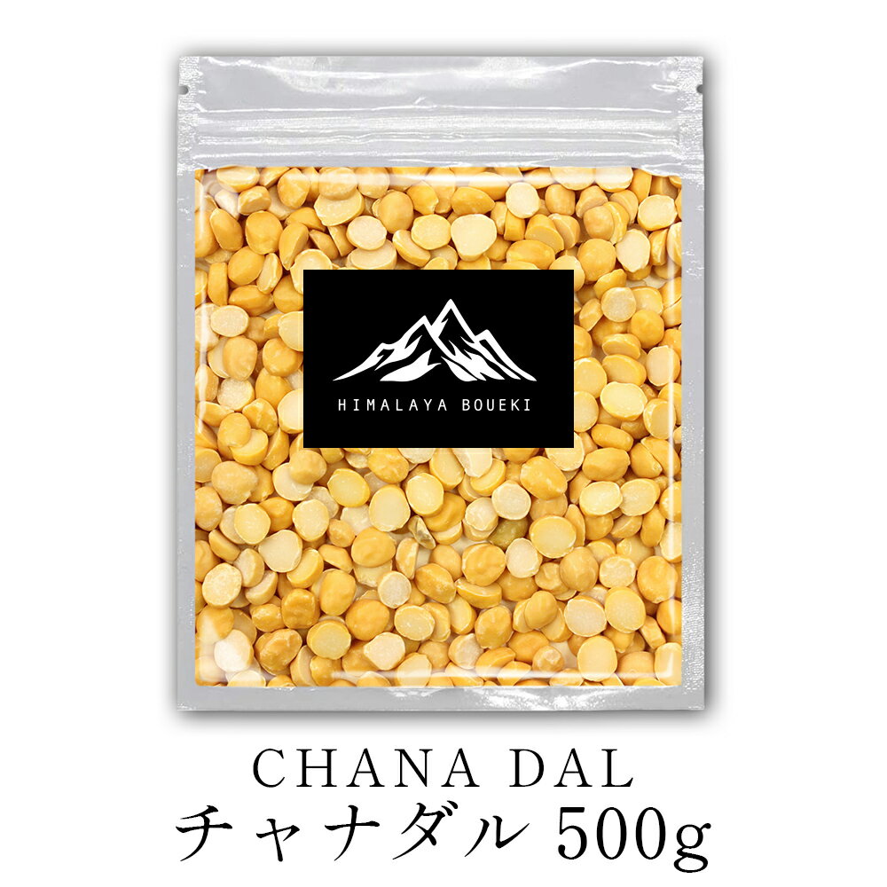 チャナダル chana dal 500g ひよこ豆 送料無料