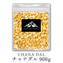 チャナダル chana dal 900g ひよこ豆 業務用 