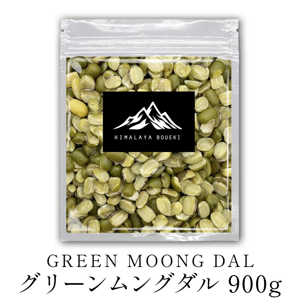 グリーンムングダル 900g 【 送料無