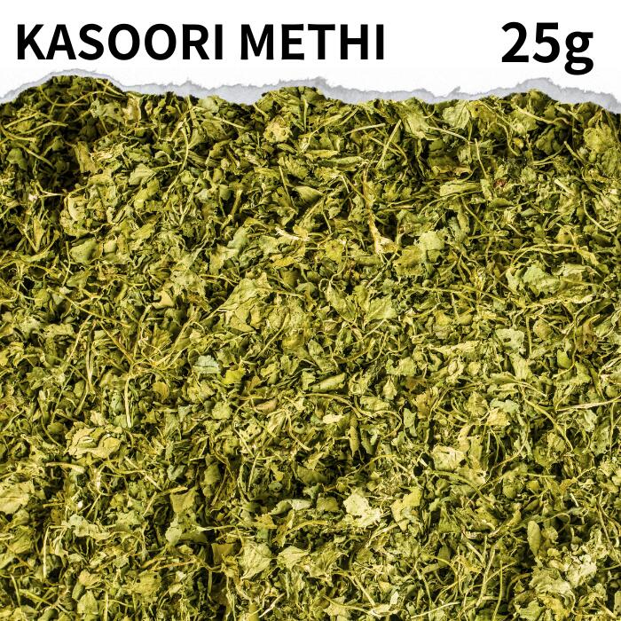インド産 カスリメティ 25g Kasoori meth