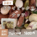  hC ~bNXibc ق̂  25g 10 Mtg v[g gift v`Mtg JV[ibc cashew nut A[hAlmond whole ibc }J_~Aibc macadamia sX^`I kȂ Pista Pistachio 肪Ƃ  Yx ސE  