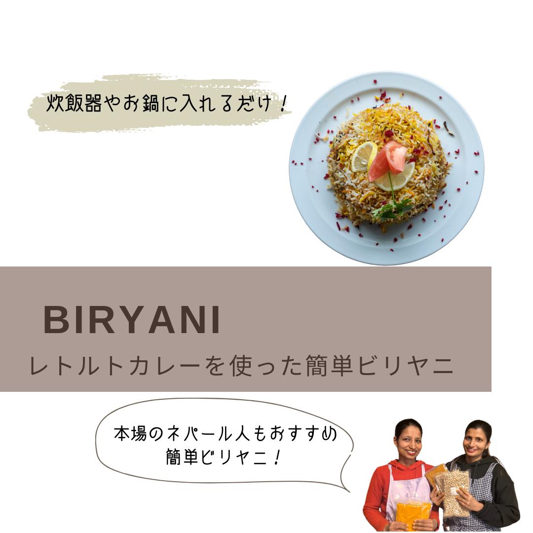 【クーポンで1000円ポッキリ】【ポイント5倍】炊飯器DEビリヤニ セット (3人前) biryani スパイス ビリヤニレトルト マサラ バスマティライス スパイスセット インドカレー インド料理 香辛料 植物油 カレー カレー粉 炊飯器 鍋 簡単 本格 子ども 大人 セット お試し 3