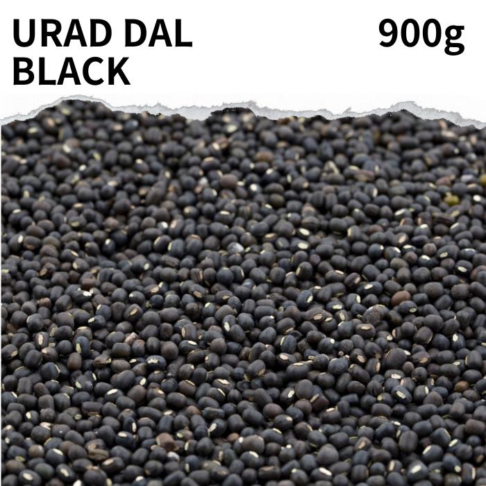 楽天ヒマラヤ貿易　楽天市場店ウラドブラックホール 900g Urad black whole dal 送料無料 ダール 豆 業務用 節分 豆まき カレー カレー粉 カレースパイス スープ 豆 ウラド豆 業務用 ウラドダール ポイント消化 バーベキュー BBQ