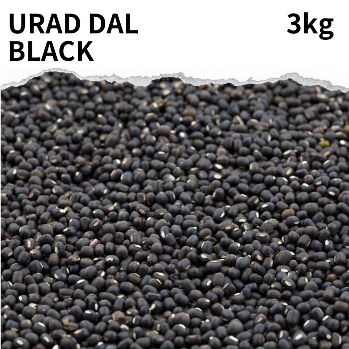 ウラッドブラックスプリット 3kg Urad dal black sprit 送料無料 インド産 ダル 豆 ウラド豆 ひき割り 皮付き 毛蔓小豆 業務用 節分 豆まき カレー スープ 豆カレー 豆スープ もやし豆 ケツルアズキ ブラックマッペ ポイント消化 バーベキュー BBQ