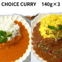 【数量限定★待望の再販!】選べる レトルト カレー 3食セット 別添スパイス付き(140g×3食) スパイス 海老 選べる 食べ比べ スパイスカレー シュリンプ...
