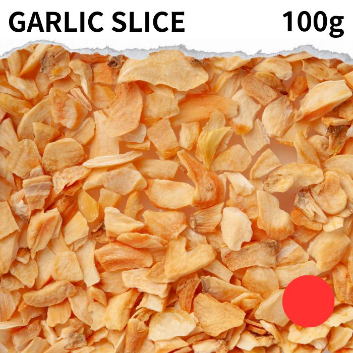 訳あり ガーリックスライス 100g GARLIC SLICE 5mm~10mm程度に細かく割れたものです。 Garlic Slice 香辛料 ガーリック フレーク にんにく スパイス ハーブ 調味料 ガーリックバター カレー カレー粉 スパイス ドライハーブ ポイント消化