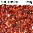 チリホールクラッシュ 250g chiliy whole crush スパイス CRAFT クラフト チリ ホール クラッシュ 万能 調味料 カレー スパイス 香辛料 ドライ ハーブ インド料理 トッピング