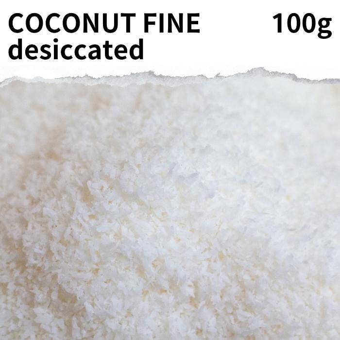 ココナッツファイン 100g Coconut fine 