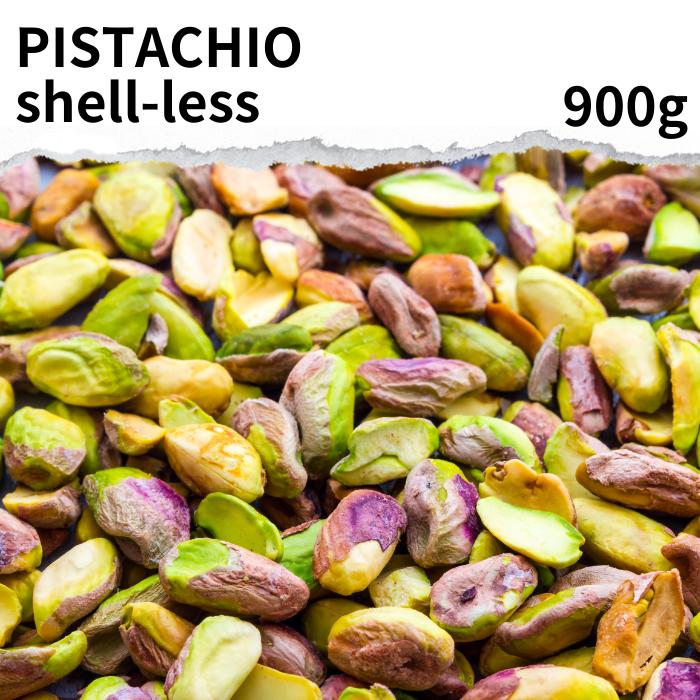 ピスタチオ 900g 生 殻なし 無塩 Pista Pistachio ナッツ ピスタ アメリカ産 製菓材料
