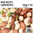 【プチギフト】小分け ドライ ミックスナッツ ほんのり 塩味 25g 10袋 ギフト プレゼント gift カシューナッツ cashew nut アーモンドAlmond whole ナッツ マカダミアナッツ macadamia ピスタチオ 殻なし Pista Pistachio ありがとう お礼 産休 退職 感謝(4)