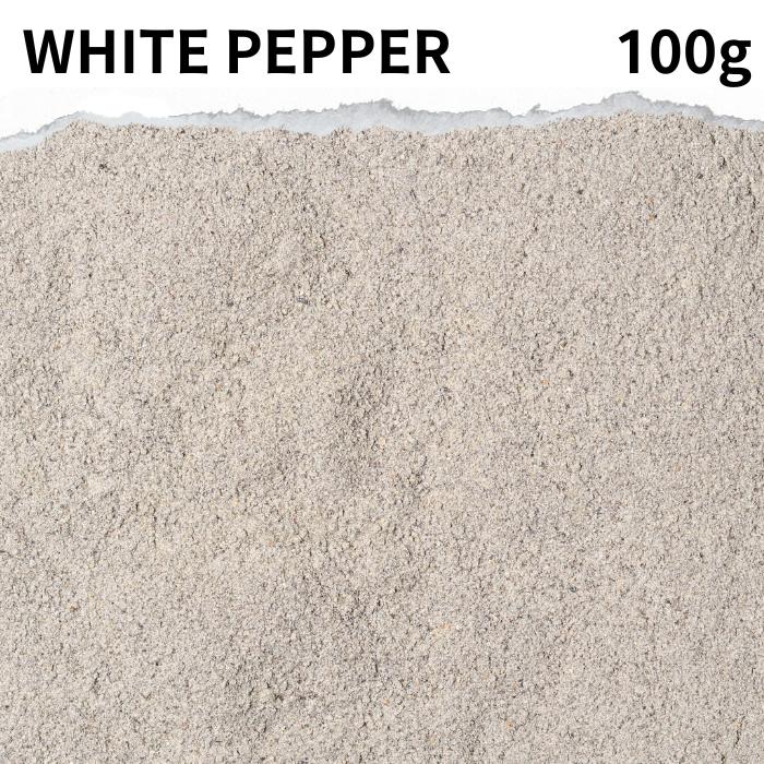 ホワイトペッパー パウダー 100g white