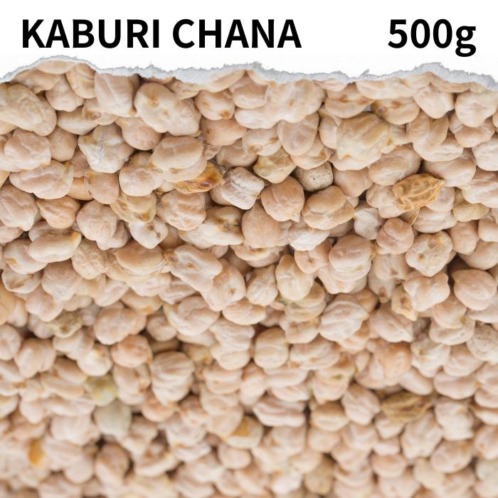 カブリチャナ 選べる 500g 〜 kaburi cha