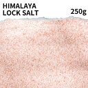 ヒマラヤ岩塩 250g Himalaya salt ピンク あら塩 食用 小粒 粗粒 パウチ ヒマラヤ 無添加 ミネラル 血圧 健康 天然塩 高級塩 食用 熱中症対策