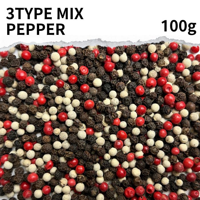 3種の ミックスペッパー ホール 100g 3 type mix pepper whole インド産 ブラックペッパー ホワイトペッパー ピンクペッパー ペッパー 万能 調味料 カレー カレー粉 カレースパイス 香辛料 ドライ ハーブ インド料理 トッピング ポイント消化 バーベキュー