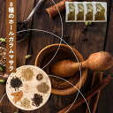 【1000円ポッキリ】ホールガラムスパイス セット 4個入り (4人分×4回分) 香り立つ チキンカレー カレー スパイス セット 本格 簡単 オリジナル グル...