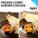 冷凍 本格 インドカレー 4食 セット 本格 ギフト 御中元 チキンカレー シュリンプカレー ナン タンドール スパイス カレー 簡単 カレー ネパール ナン ...