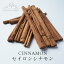 スリランカ産 セイロンシナモン スティック 30～40g 【 送料無料 】 cinnamon スパイス 香辛料 万能 調味料 業務用 セイロン シナモン カレー カレー粉 ヴィーガン ビーガン スパイスハーブ ポイント消化 バーベキュー BBQ