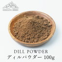 インド産 ディルパウダー 100g Dill Pow