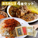 おためし4種類セット カレーパウダ