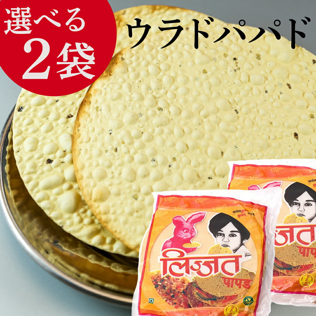 ٤ѥѥ2ޥå ɥѥѥ ץ졼 ܥ å 200g ѥѡ ѡѥ ҥޥ  ٤ papad ...