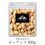 【 楽天スーパーセール 15%OFF 】 ピーナッツ 950g インド産 peanut ナッツ 落花生 おつまみ おやつ ラッカセイ ナンキンマメ Peanut 防災食品 非常食 保存食 備蓄食 常備食 製菓材料 バターピーナッツ 植物油脂 食塩 ポイント消化 お菓子 豆 ナッツ類 小粒 お酒のつまみ 1,190円