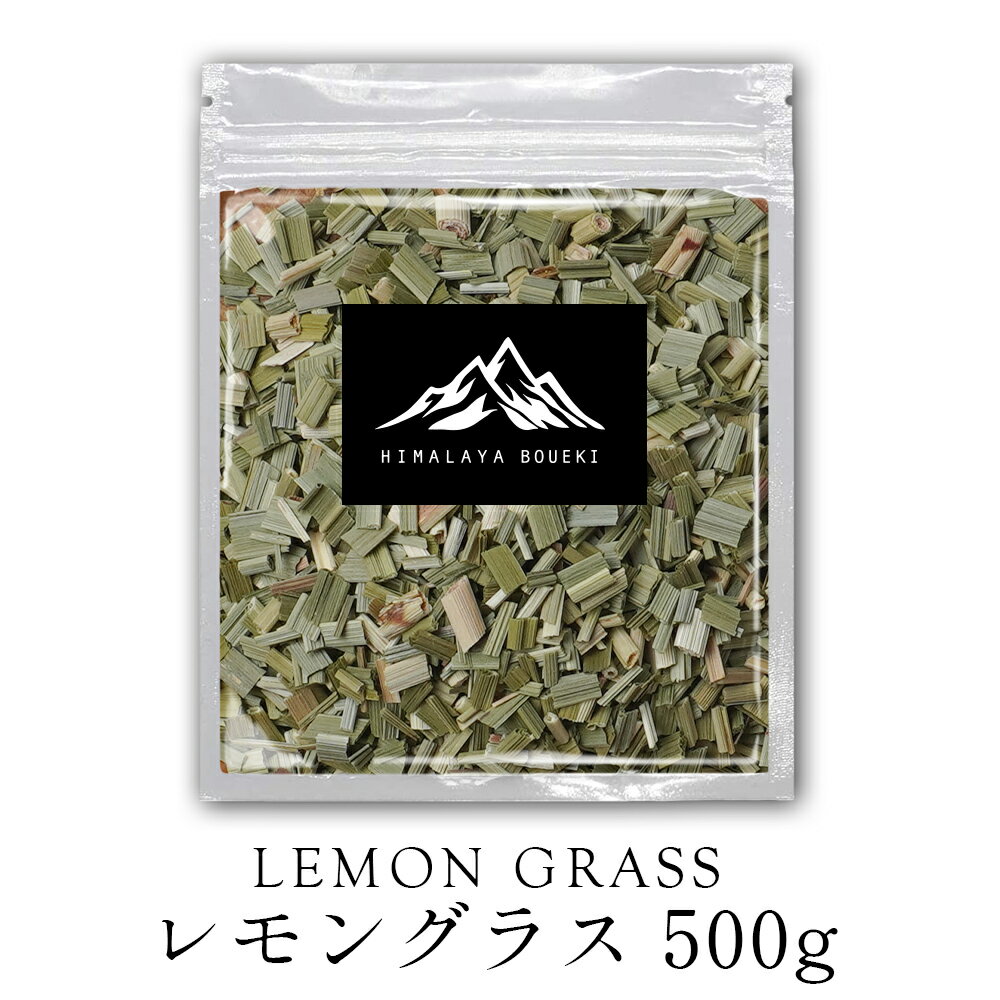 レモングラス 500g 【 送料無料 】 cinnamon スパイス 香辛料 万能調味料 調味料 業務用 レモングラスシナモン カレー カレー粉 カレースパイス ヴィーガン ビーガン スパイスハーブ チャイ ポイント消化 バーベキュー BBQ